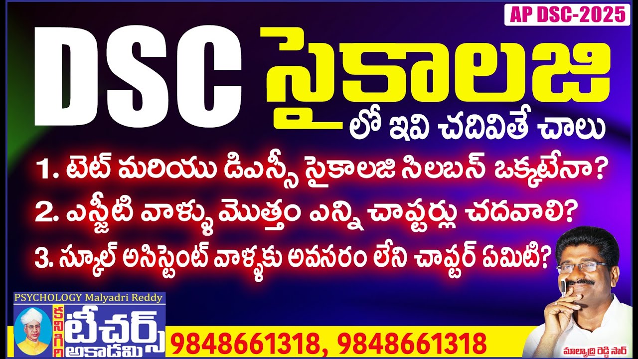 AP DSC సైకాలజి సిలబస్ విశ్లేషణ || SGT - SA || Teachers Academy Kanigiri #aptetdsc #dsc