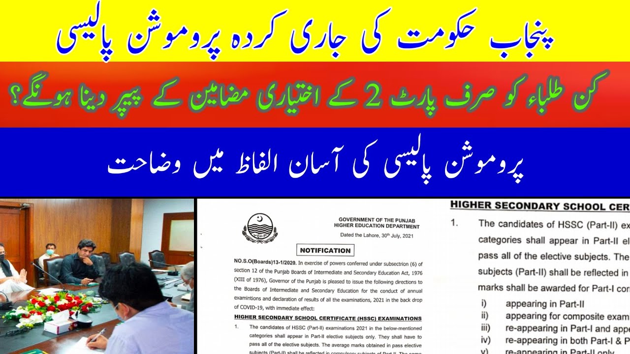 Promotion Examinations Policy 2021 Explanation