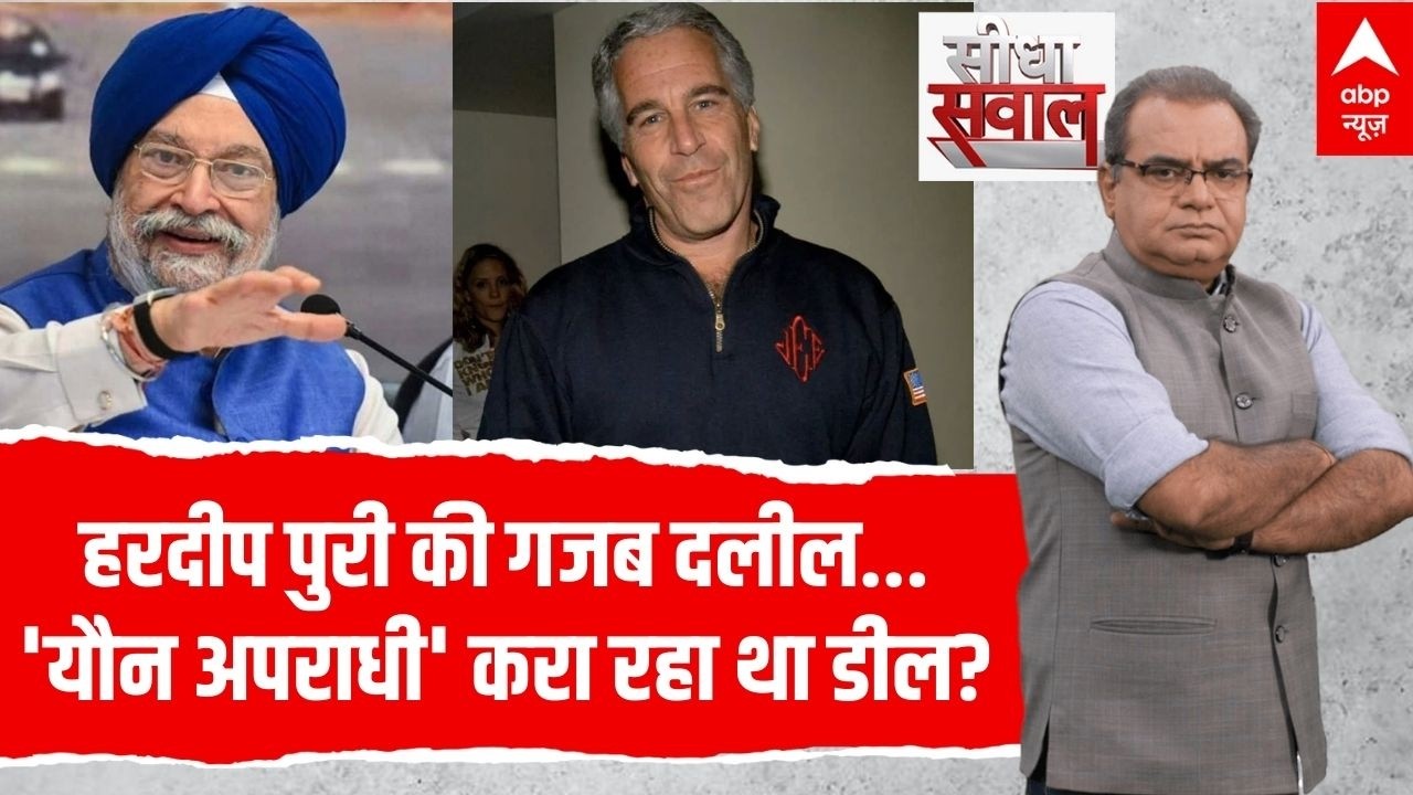 Sandeep Chaudhary LIVE: हरदीप पुरी की गजब दलील...'यौन अपराधी' करा रहा था डील? | Epstein files Case