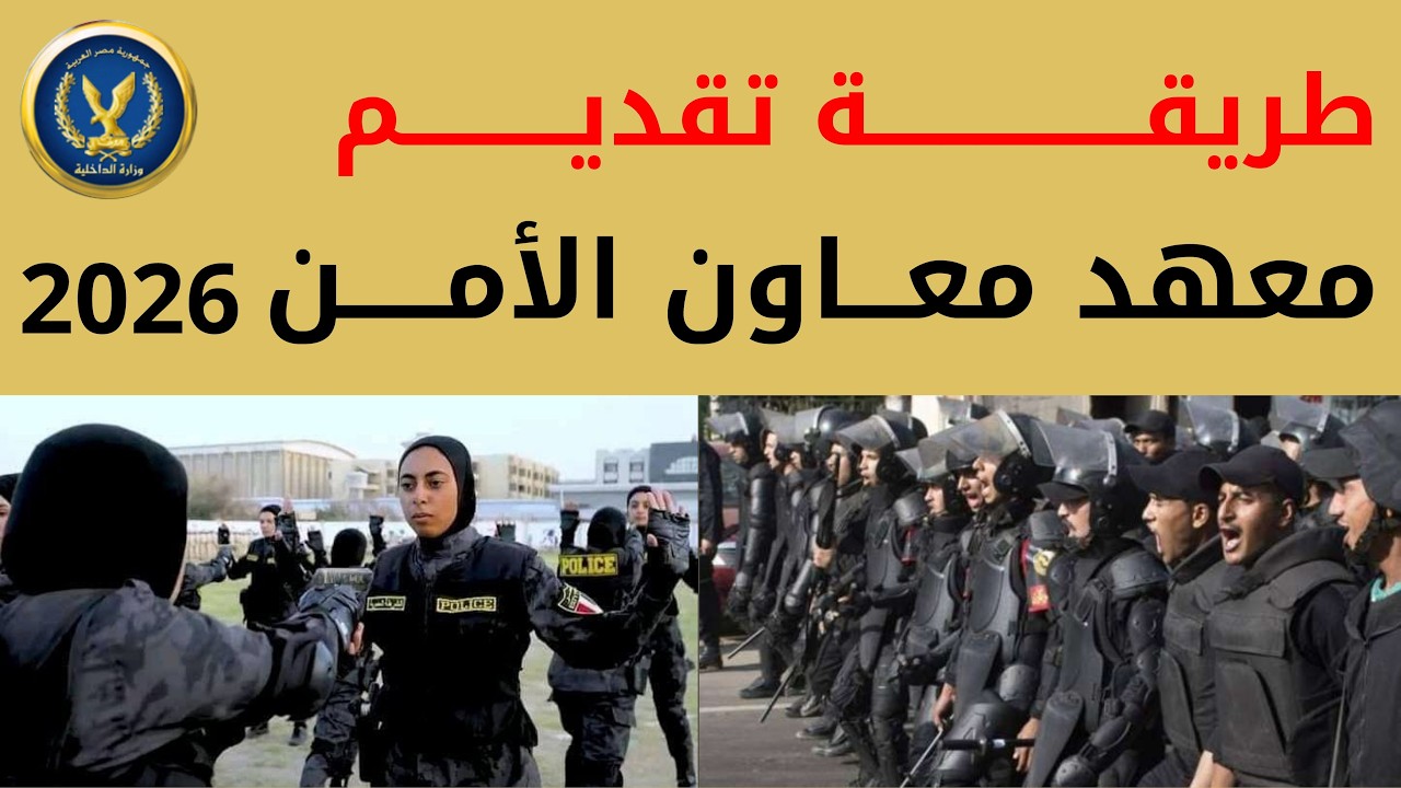تقديم معاون الأمن متاح الأن أسرع قبل الإغلاق