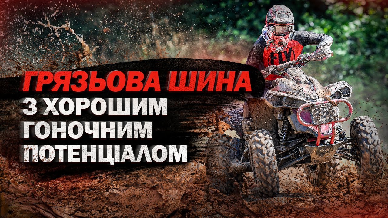 Obor Riple - грязьова шина з гоночним потенціалом
