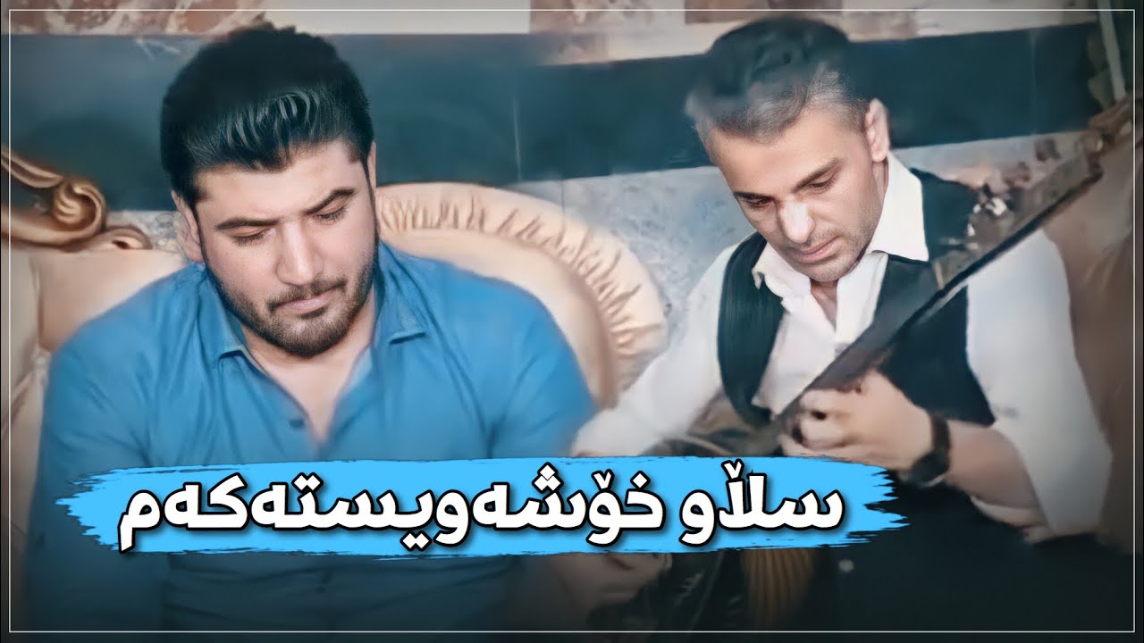 Awat Bokani - Slaw Xoshawistakam