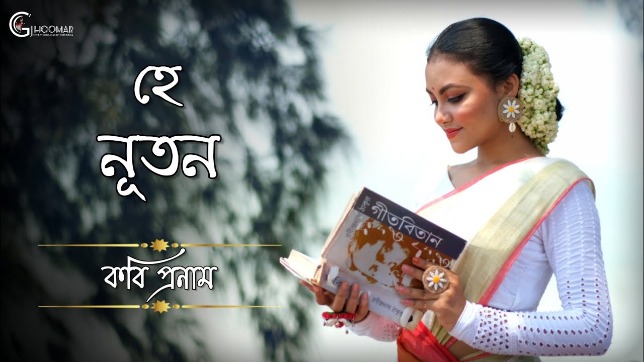 Hey Nutan | হে নূতন দেখা দিক আর বার | কবি প্রনাম | Dance Cover by Ishita | Ghoomar |#rabindrasangeet