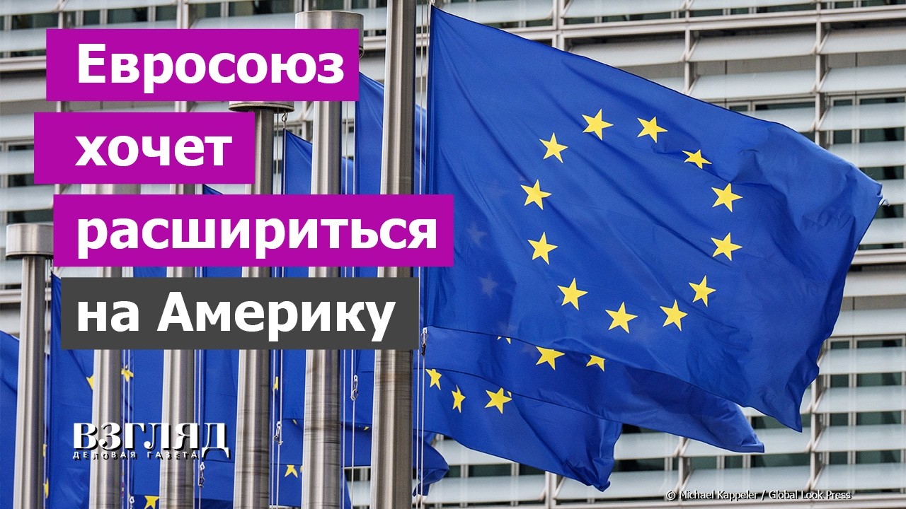 Канаду пригласили в ЕС. Европа вступила в борьбу с Трампом. Посему Евросоюзу ничто не поможет
