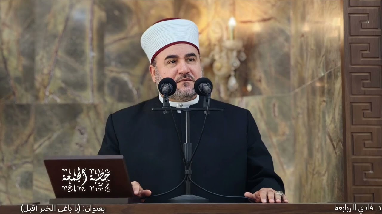 خطبة الجمعة [يا باغي الخير أقبل] 