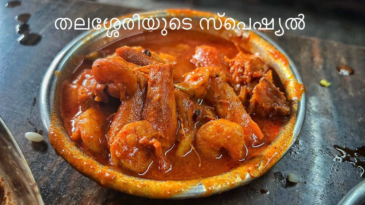 50 രൂപ ഊണ് | National hotel | thalassery must try lunch spot | Kannur seafood | Before ramadan