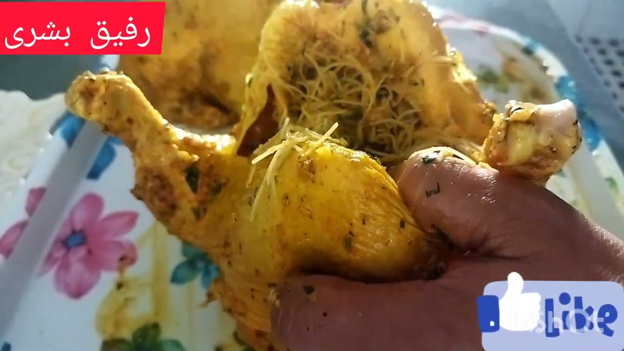 غبرت عليكم ولكن حيت كنبغيكم جيبت ليكم الجديد دجاج معمر فالفران ديال برا بحشوة اكثر من رائعه
