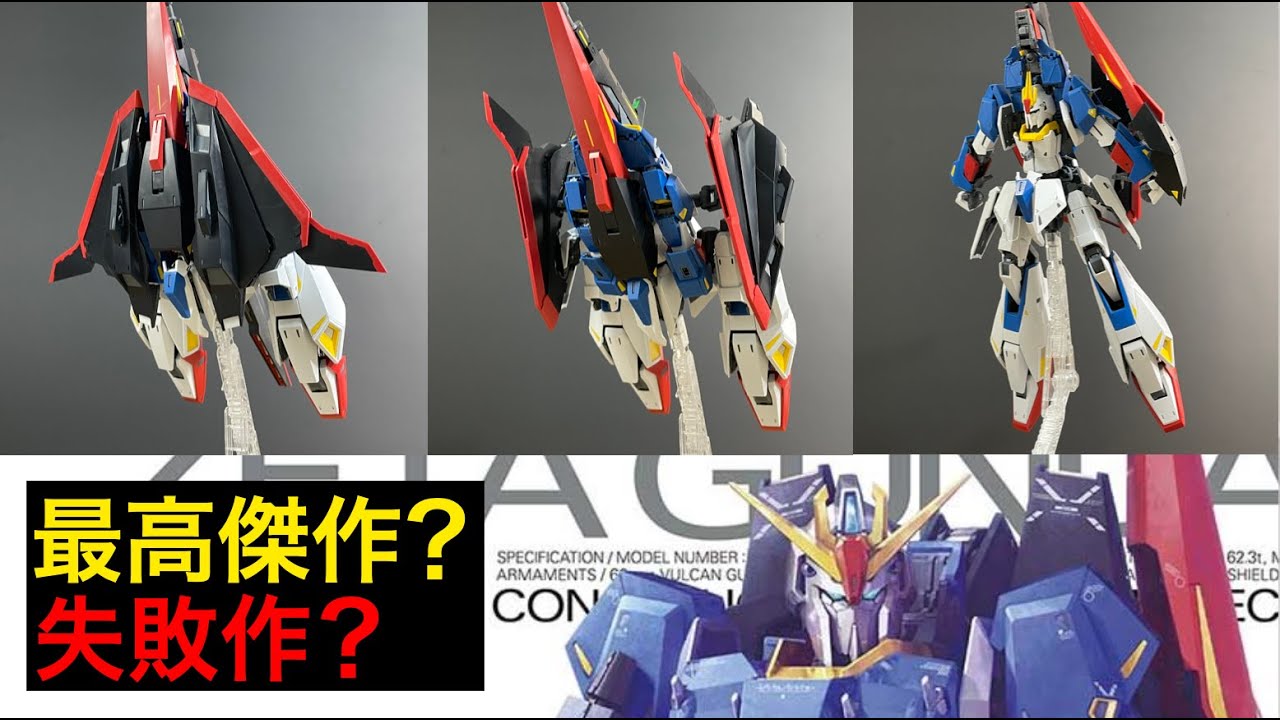 カトキZは最高傑作？失敗作？「原点回帰」しすぎて理解が追いつかない…。Ver.2.0と比較したら驚きの発見が。MG 1/100 ゼータガンダム Ver.Ka