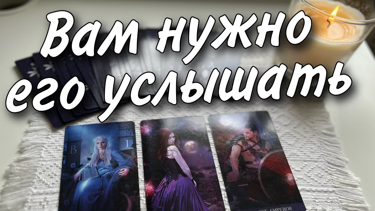 Ты Ахнешь от его Слов... Исповедь Вашего Мужчины... ♥️🌷♠️ расклад таро