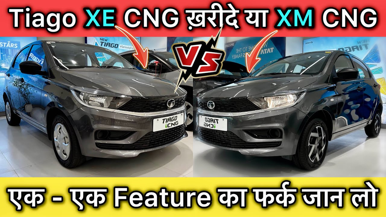 Tata Tiago XE CNG vs XM CNG 2025 ✅ Price & Features Diffrence ✅ Tiago CNG 2025
