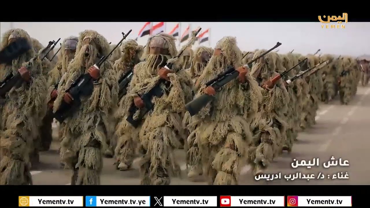 اغنية عاش اليمن  الفنان-  عبدالرب اداريس