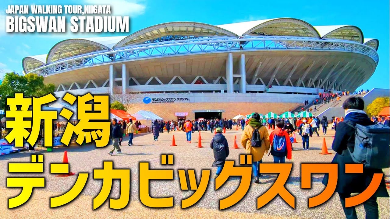 新潟のホーム開幕戦、デンカビッグスワンへ行ってみた | 2023年 第3節 新潟×札幌