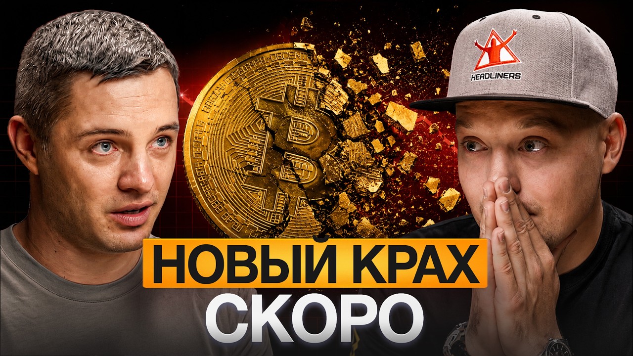 Жестокая правда о криптовалюте от легенды рынка | Максим HAMAHA
