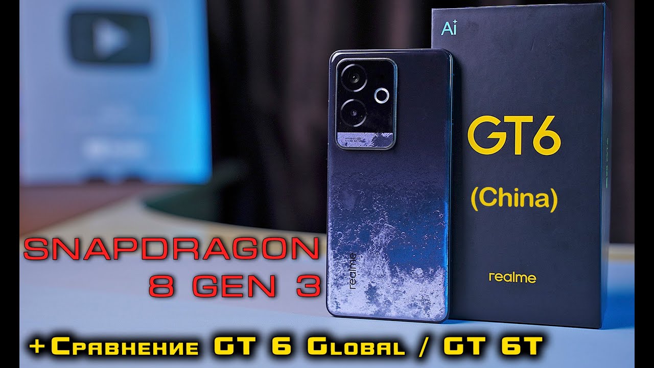 Realme GT 6 China полный обзор +сравнение с Realme GT 6 Global и Realme GT 6T. [4k review]