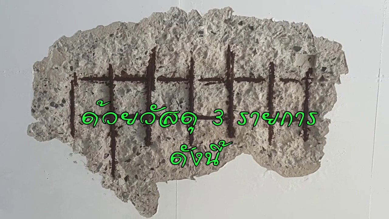 การซ่อมโครงสร้างสนิมระเบิด