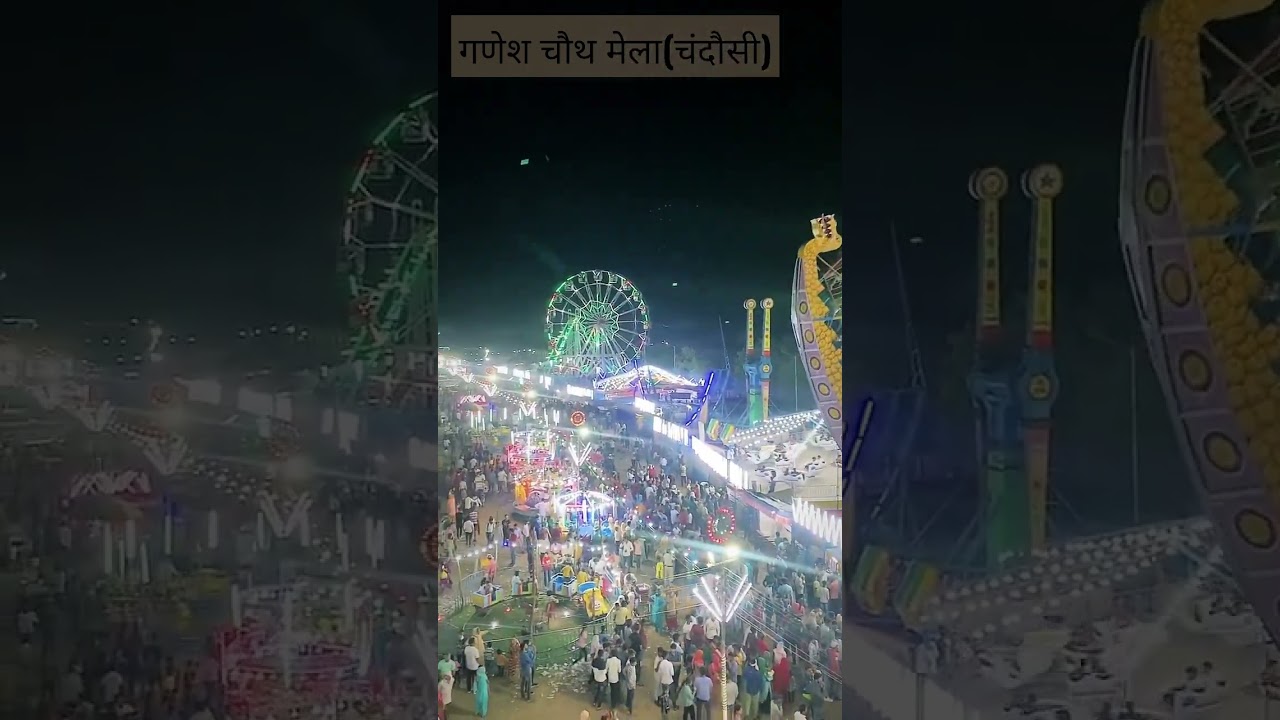 गणेश चौथ मेला (चंदौसी)❤️#ganeshchaturthi #mela #2022 #chandausi #viral #trend #utubeshorts #shorts