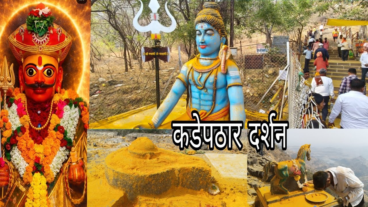 पदयात्रीन सोबत गेलो कडेपठारावर दर्शनाला#कडेपठार दर्शन#जेजूरी