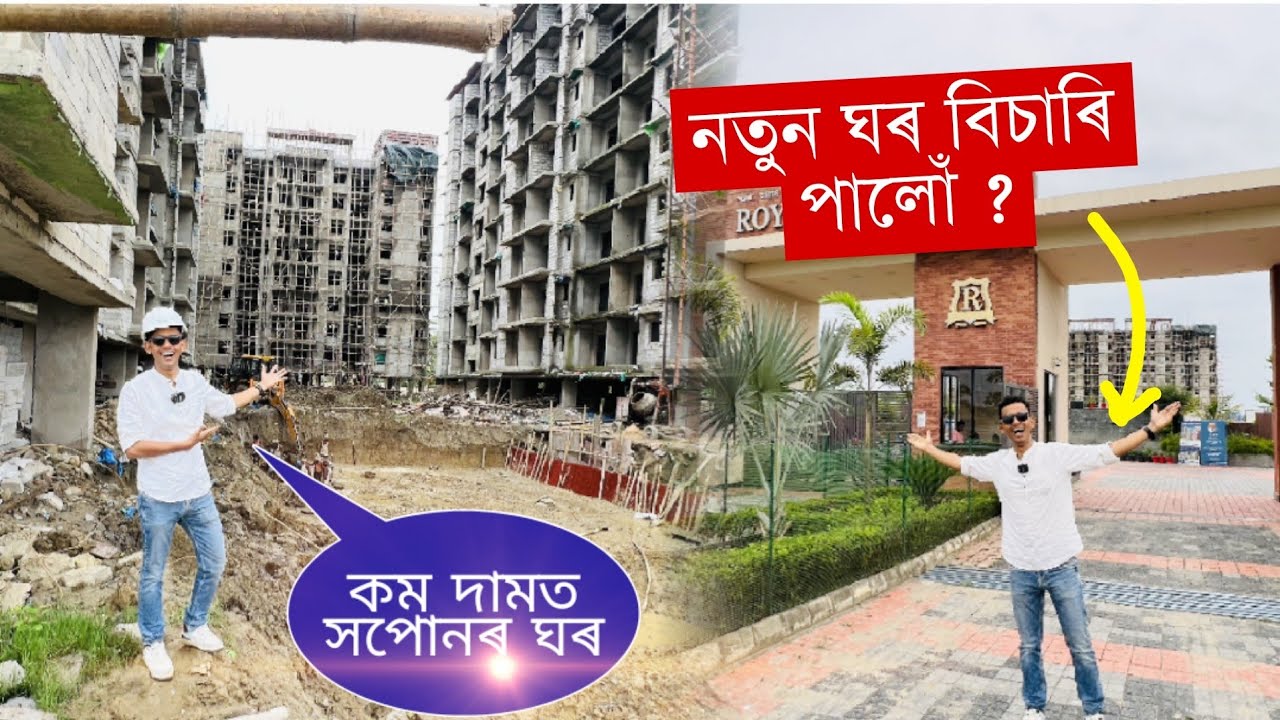 মোৰ নতুন ঘৰ । তামাম কম দামত পাইগলোঁ - Flats in Jorhat