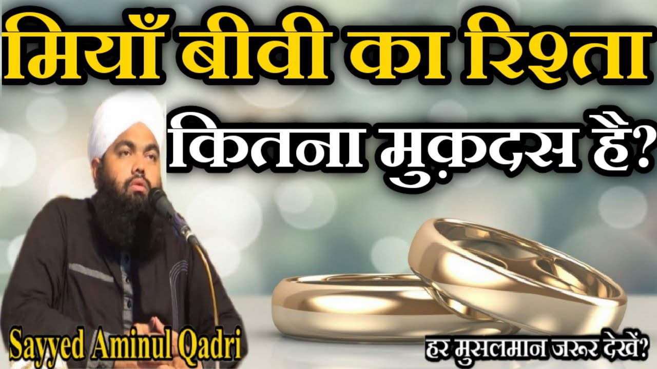 Miya Biwi Ka Rishta Kitna Mukadas Hain? by Sayyed Aminul Qadri