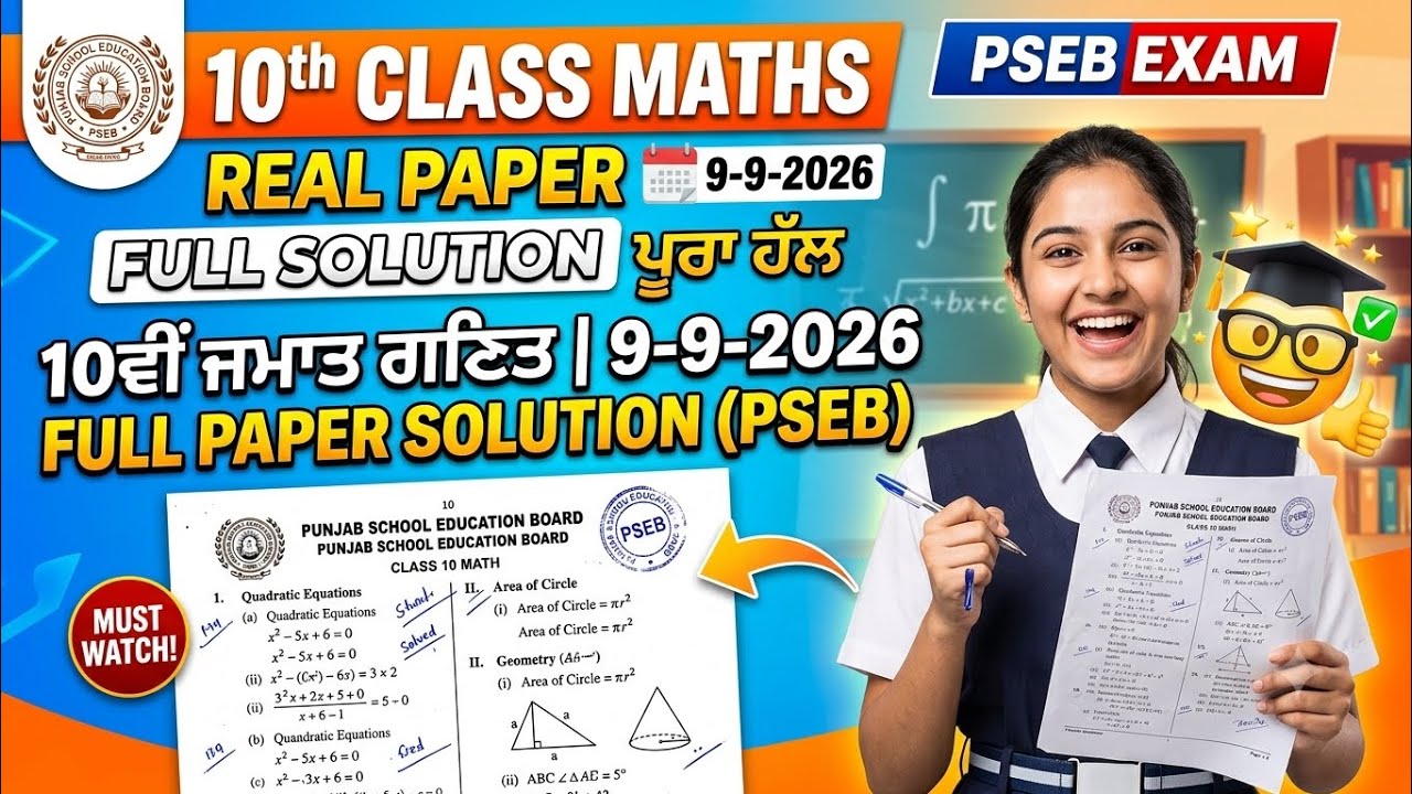 #viralvideo Class 10 Maths September Exam 2026 | Real Paper PAPER 2026 | September Exam | PSEB