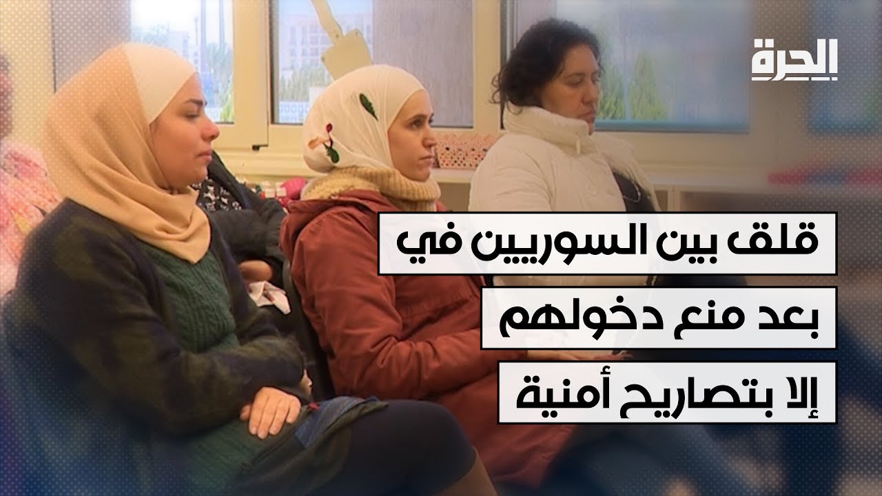 قلق بين السوريين في مصر بعد منع دخولهم إلا بتصاريح أمنية