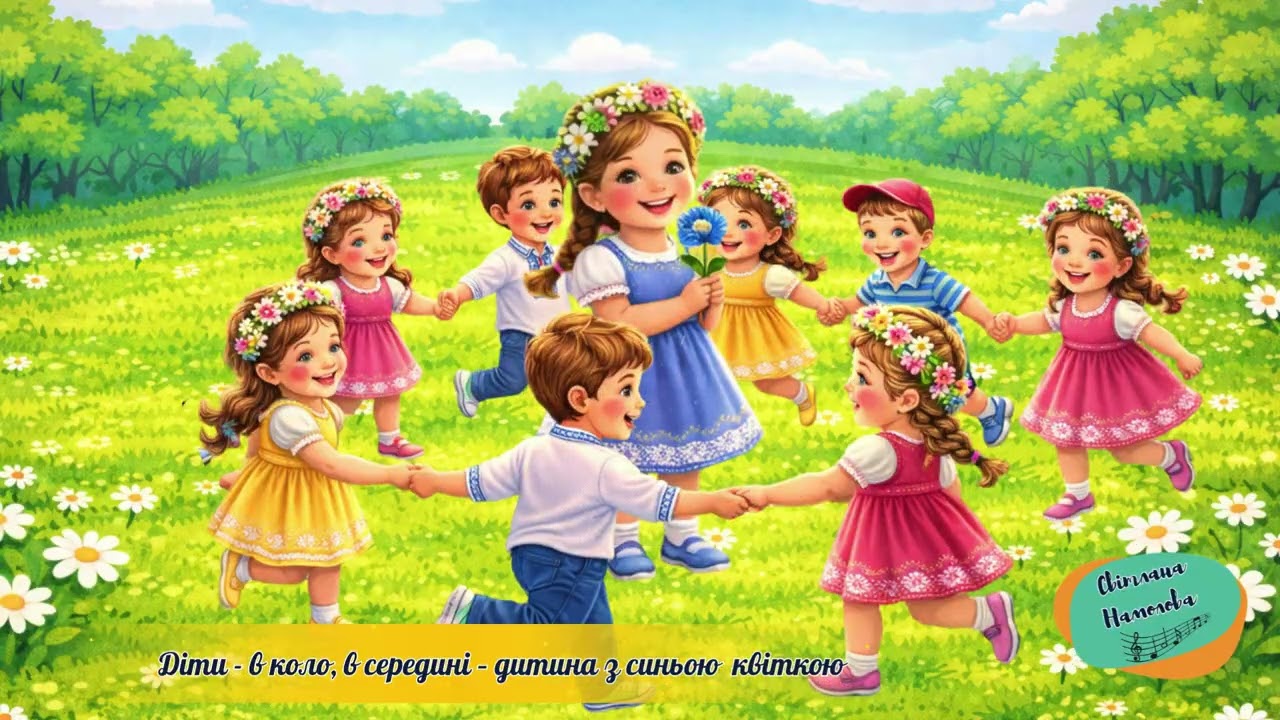 Квіткова гралочка «Букет»Автор В. Литовченко, озв.ШІ, підготувала С.Намолова