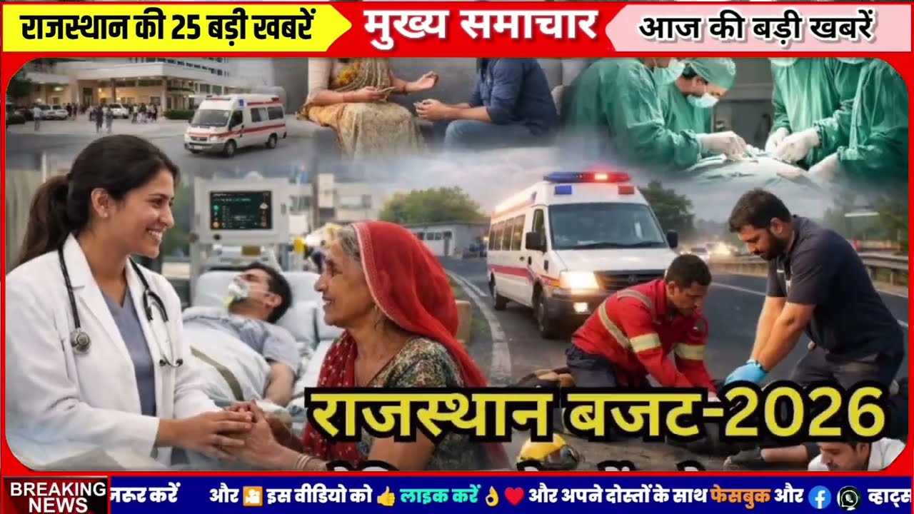 11 February 2026 Rajasthan News Rajasthan Ki Taji Khabar Mukhya Samachar CM Bhajan Lal samachar Modi