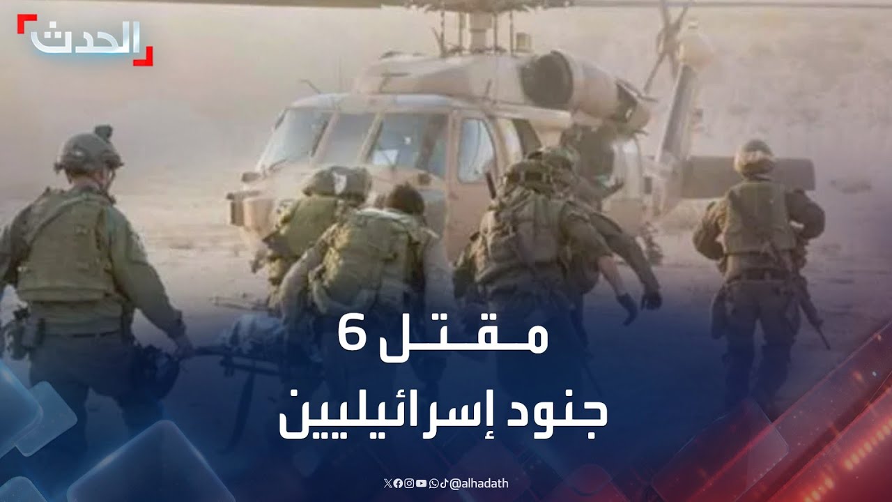 يوم صاخب في إسرائيل.. مقتل 6 جنود إسرائيليين في رفح ومعبر الكرامة