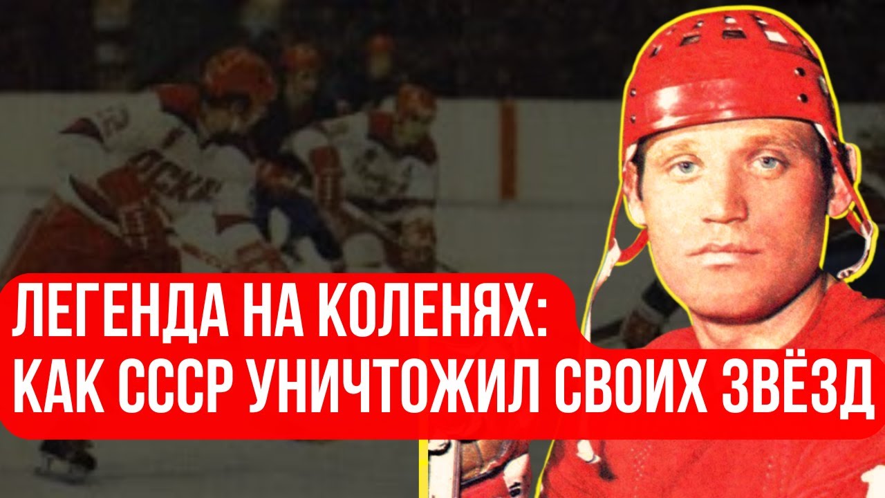 Нищета После Хоккея. Споры С Тарасовым. Легенда ЦСКА И СССР Владимир Петров