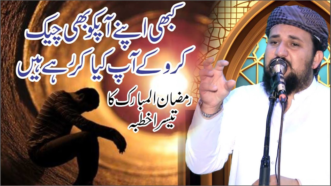 3rd Khutba Jumma Ramzan | 2025 | Molana Qari Adnan Sami | At Chiyewala | 2025