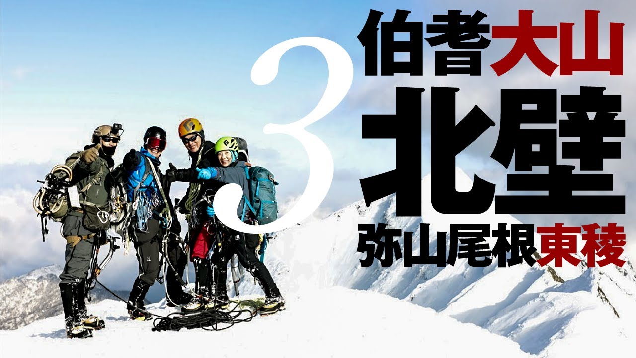 伯耆大山 弥山尾根東稜03