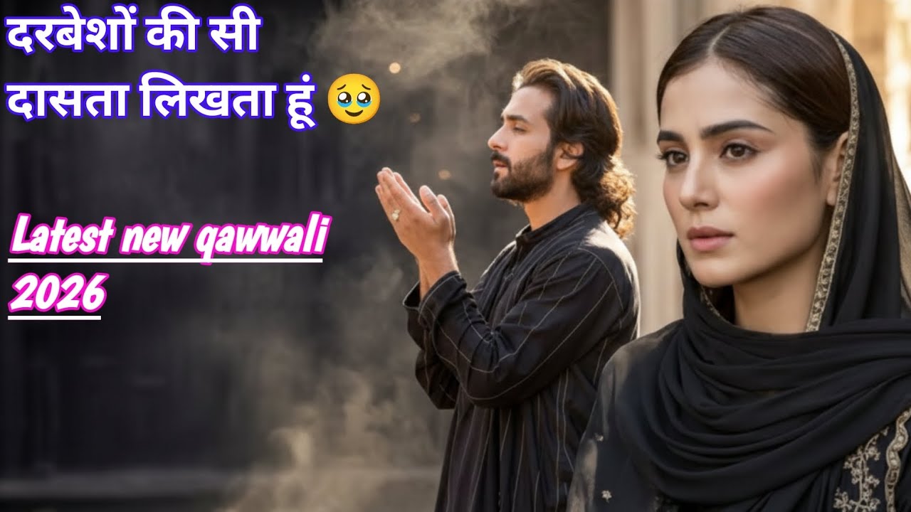 दरबेशों की सी दासता लिखता हूं 🥹 Latest New 2026||Heart touching sufi qawwali 