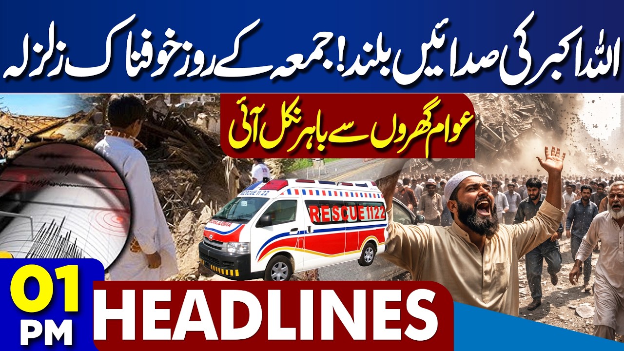 Earthquake | Islamabad Mosque Explosion | Destruction |  Election 2026 | Imran Khan | 1PM Headlines
