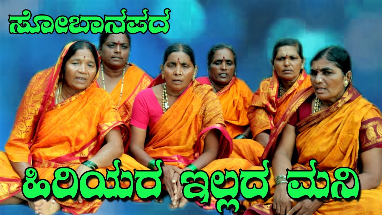 #ಕನ್ನಡ ಸೋಬಾನೆ ಪದಗಳು ಮುಂಡಗನೂರ್  |Maduveya Soban Padagalu#sobanepadagalu#NK STUDIO
