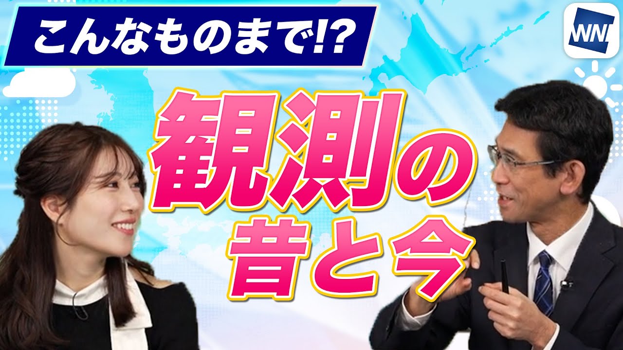 【雑学】昔はこんなものまで記録していた 気象観測の歴史で見えたもの