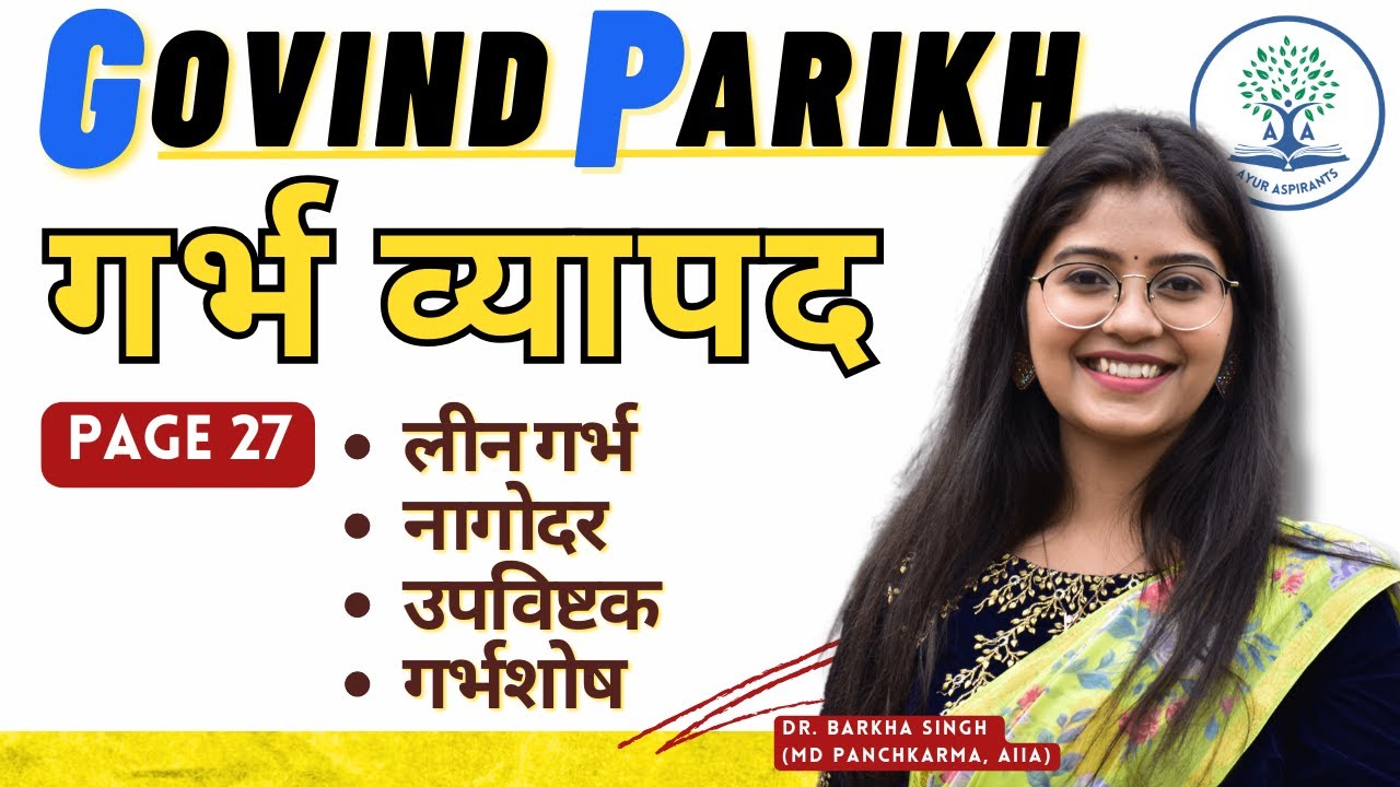 GP Page 27 Garbha Vyapada | गर्भ व्यापद | Naagodar Upvistak Leena Garbha | Important AIAPGET Topics