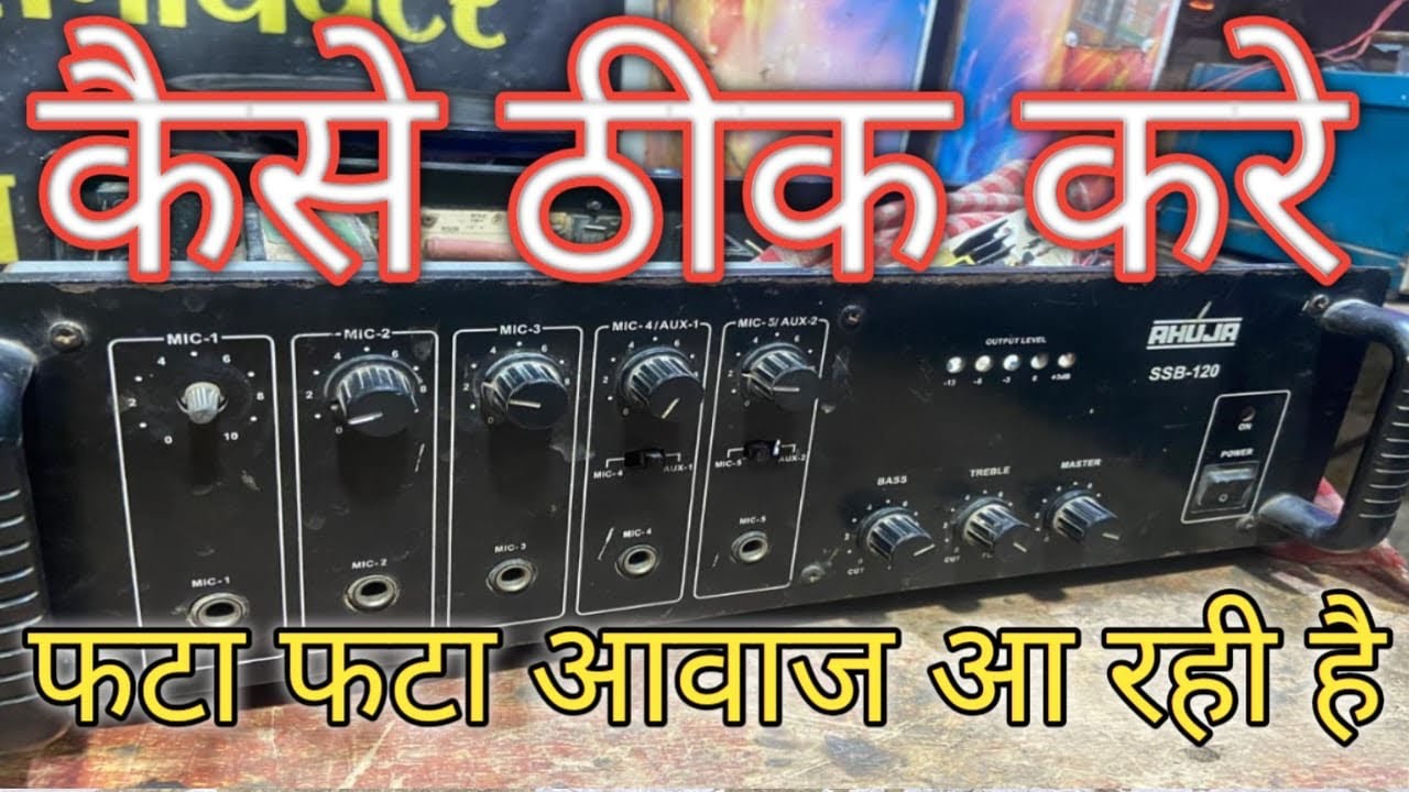 AHUJA Amplifier 120 watt || fata fata aavaj aa rhi h |.  Kaise thik kre 
