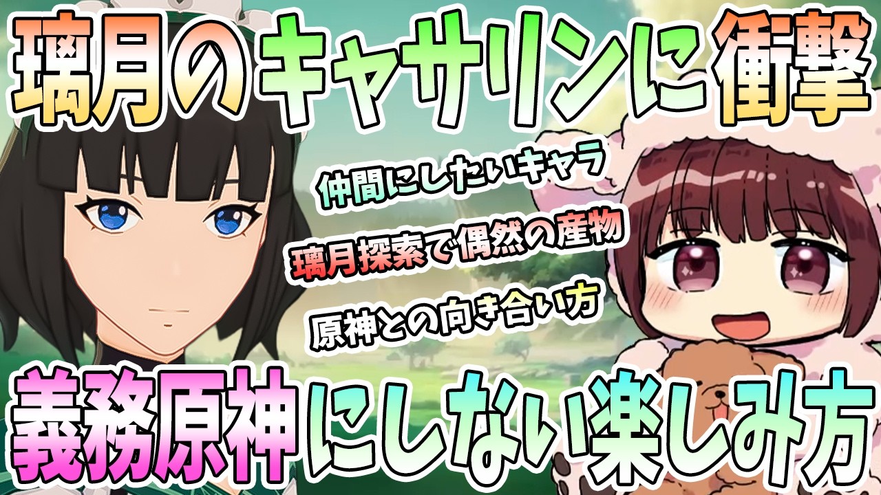【本多真梨子さん／原神】璃月のキャサリンで気づいてしまった本多真梨子さん｜義務原神にしないエンジョイプレイ【切り抜き】