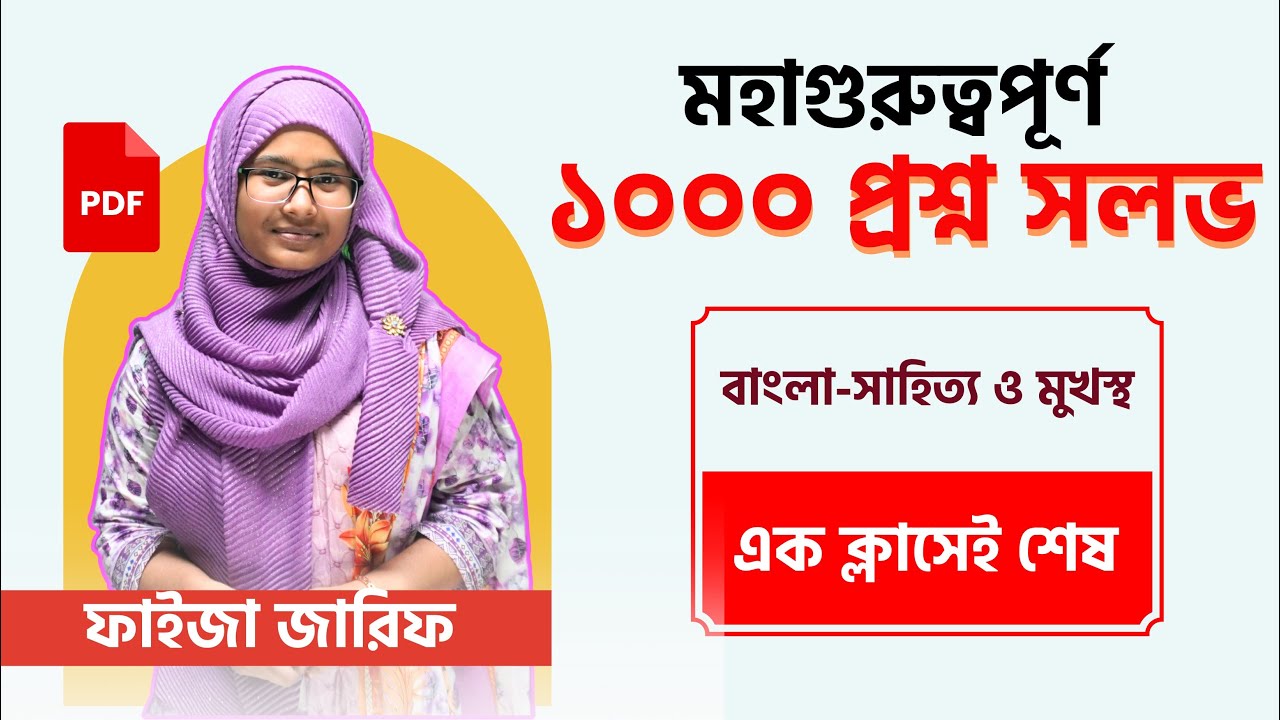 নার্সিং মহাগুরুত্বপূর্ণ সিরিজ || বাংলা কমনউপযোগী ১৫০প্রশ্ন সলভ