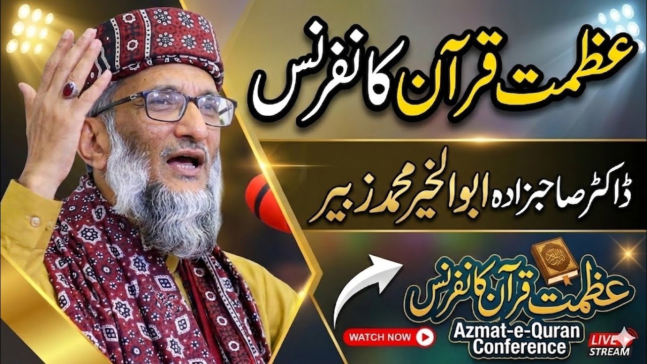 Azmat E Quran Conference | Sahabzada Abul Kheir Muhammed Zubair 