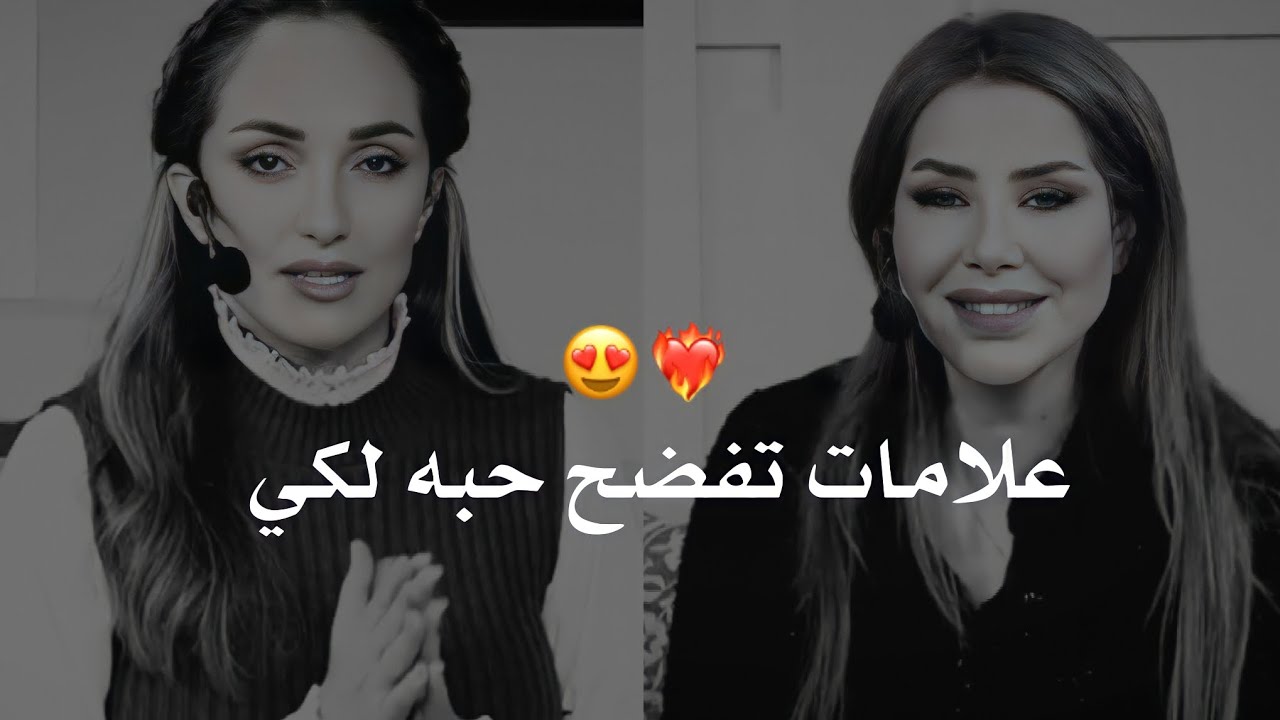 علامات  تبين لكي بإن الرجل يحبك بجنون وذايب فيكي❤️😍رهف صوالحة &و ناديا الزعبي