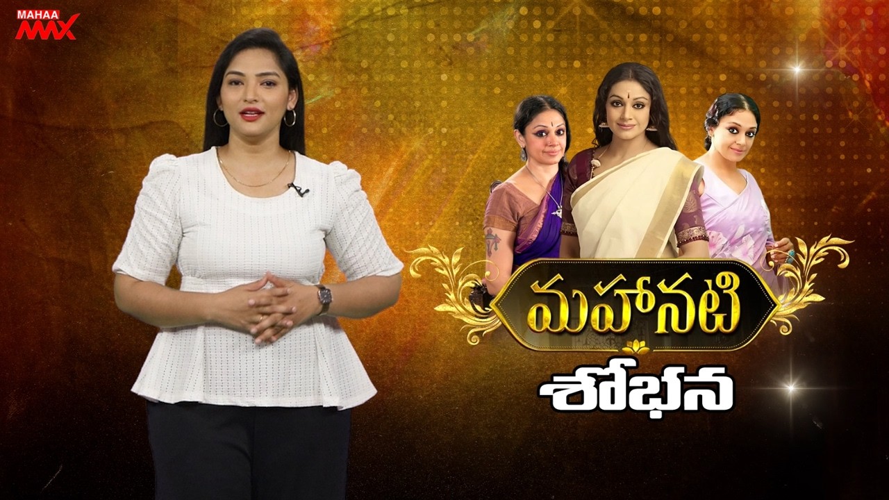 Actress Shobana Real Life Story | Shobana Biography | Life Style| Shobana Family | Mahaa Max