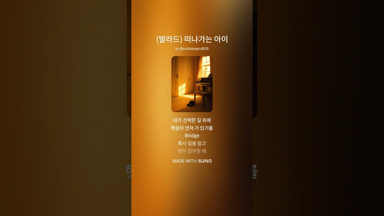 (K-pop, 발라드) 떠나가는 아이 / 새해 복 많이 받으세요