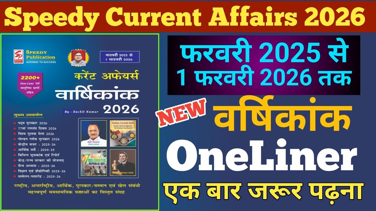 Speedy Current Affairs February 2026 | Speedy OneLiner | February Edition 