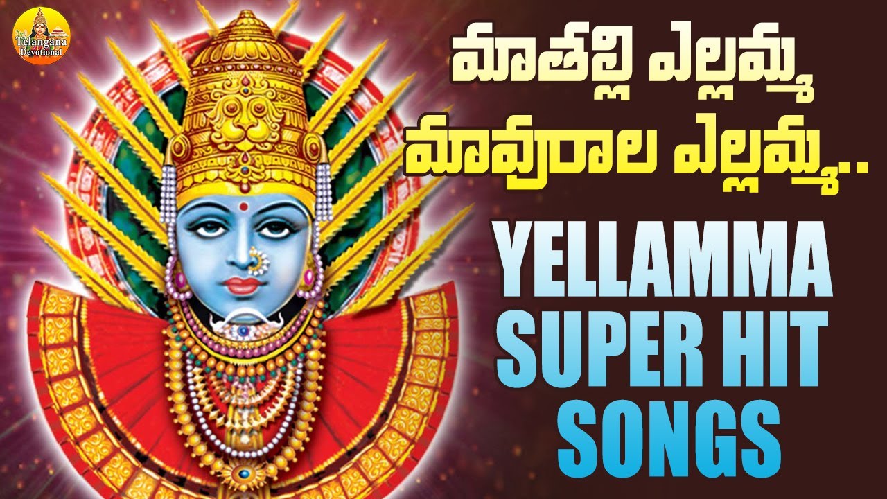 Maa Thalli Yellamma Mavurala | Yellamma Devi Song | Renuka Yellamma Songs | Yellamma Songs