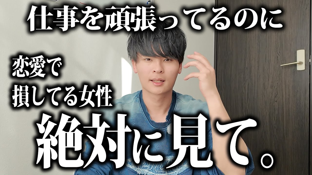 社会人になって恋愛で苦しい思いをしている女性へ。