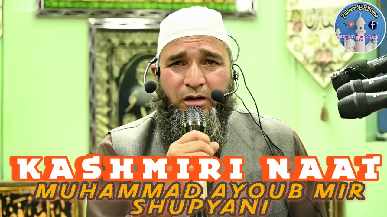 Kashmiri Naat Shareef | Muhammad Ayoub Mir Shupyani | Beautiful Naat