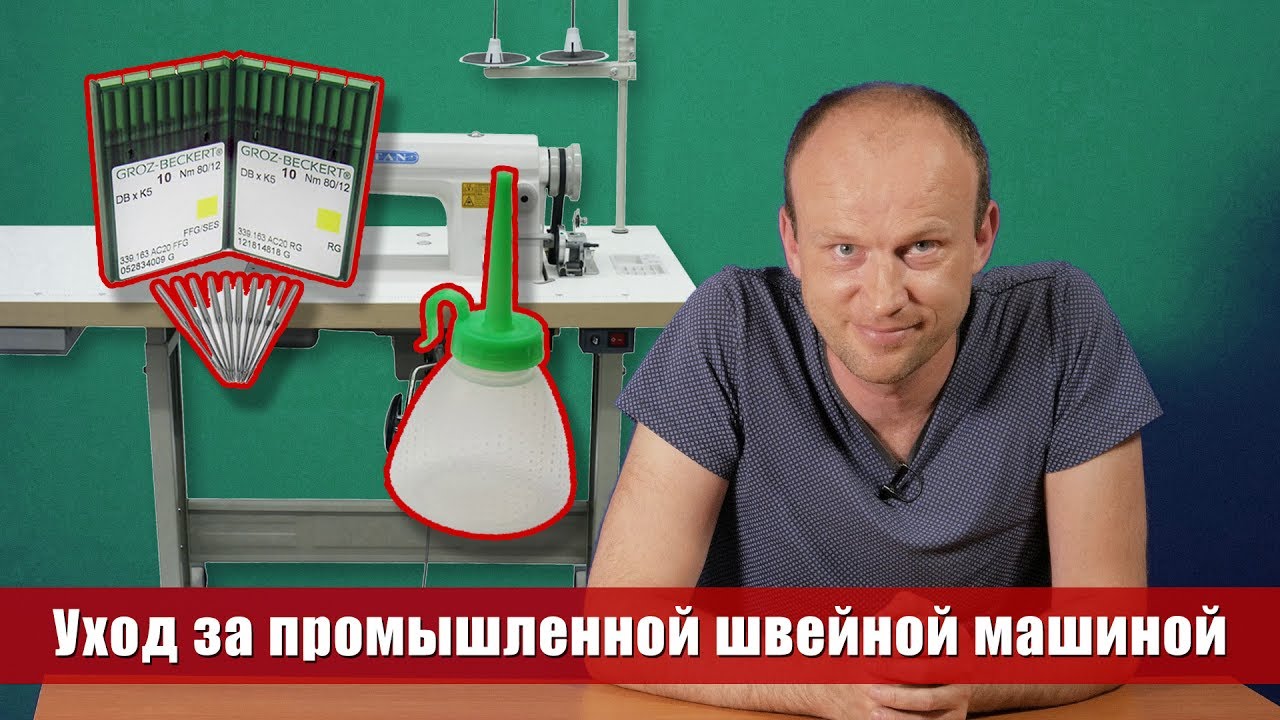 Особенности промышленных швейную машин - иглы, масло, функции 0+
