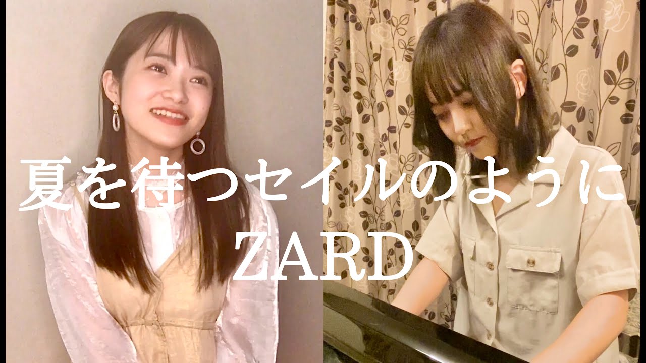 【名曲】ZARD『夏を待つセイルのように』演奏＆歌ってみた