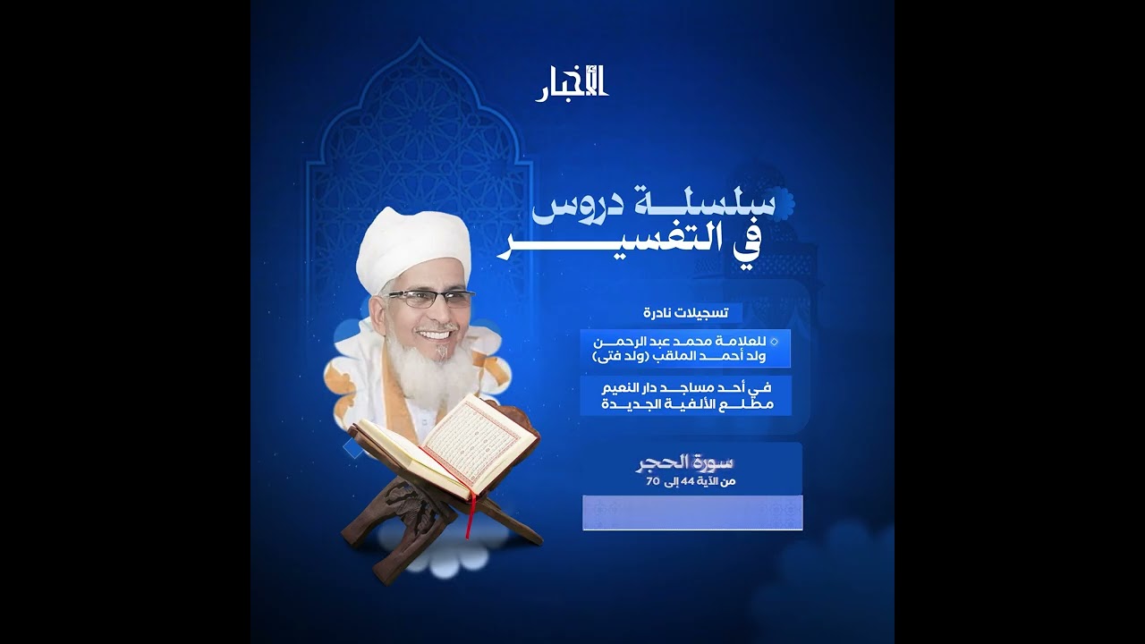 سورة الحجر من الآية ٤٤ إلى الآية ٧٠